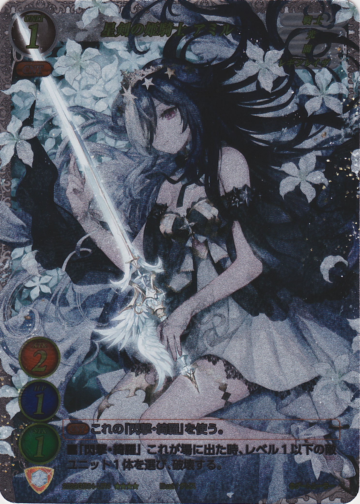 トレーディングカード【プロモ】星剣の姫騎士 アミル 未開封 ゲート 