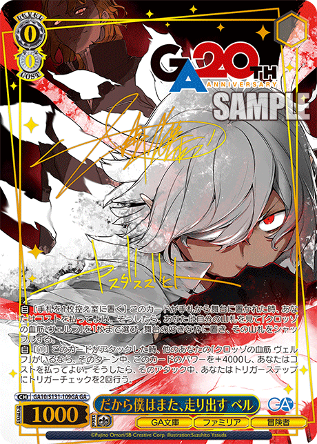 G-PROJECT 通信販売 / だから僕はまた、走り出す ベル