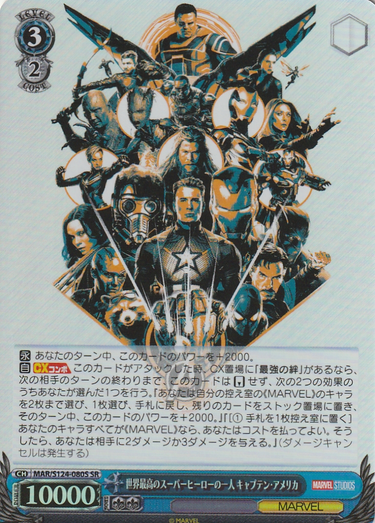 G-PROJECT 通信販売 / 世界最高のスーパーヒーローの一人 キャプテン