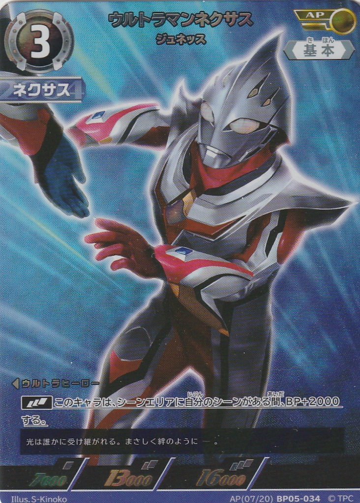 G-PROJECT 通信販売 / ウルトラマンネクサスジュネッス