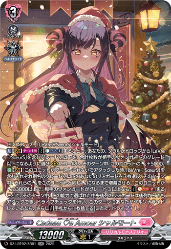 G-PROJECT 通信販売 / 【DZ-LBT02】リリカルモナステリオ あわてんぼう