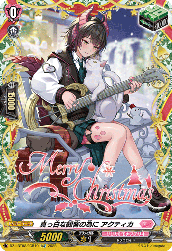 G-PROJECT 通信販売 / 【DZ-LBT02】リリカルモナステリオ あわてんぼう