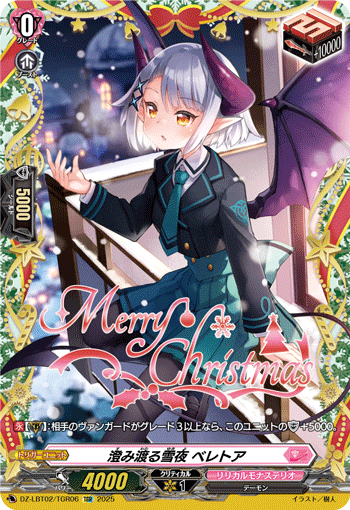 G-PROJECT 通信販売 / 【DZ-LBT02】リリカルモナステリオ あわてんぼう