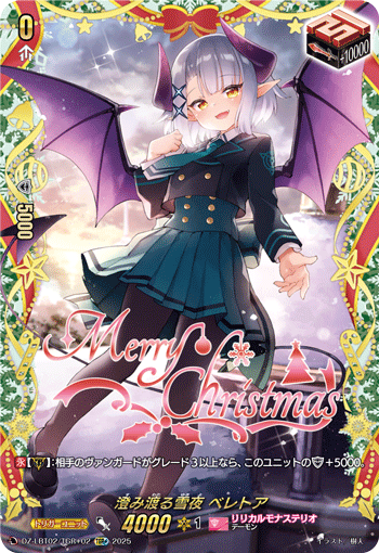 ヴァンガードリリカルモナステリオあわてんぼうのクリスマスLBT02 シュリ付4個 G-PROJECT 通信販売 / 【DZ-LBT02】リリカルモナステリオ あわてんぼう